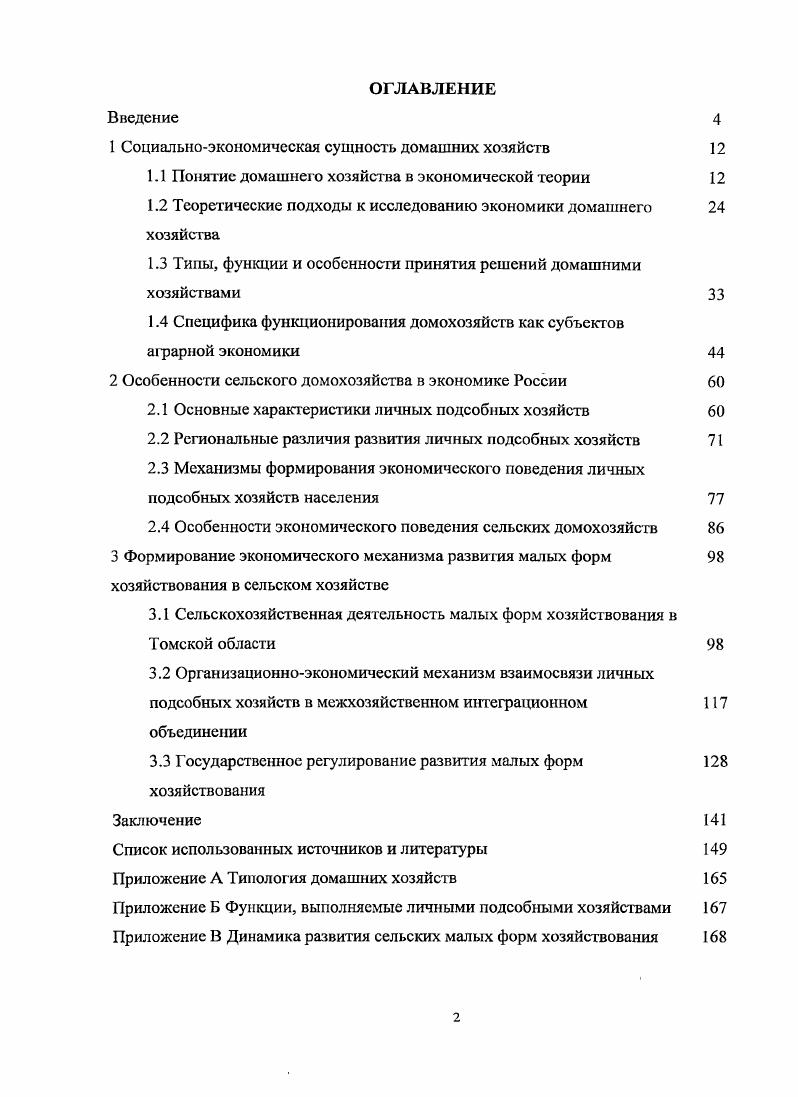 "1 Социальноэкономическая сущность домашних хозяйств 