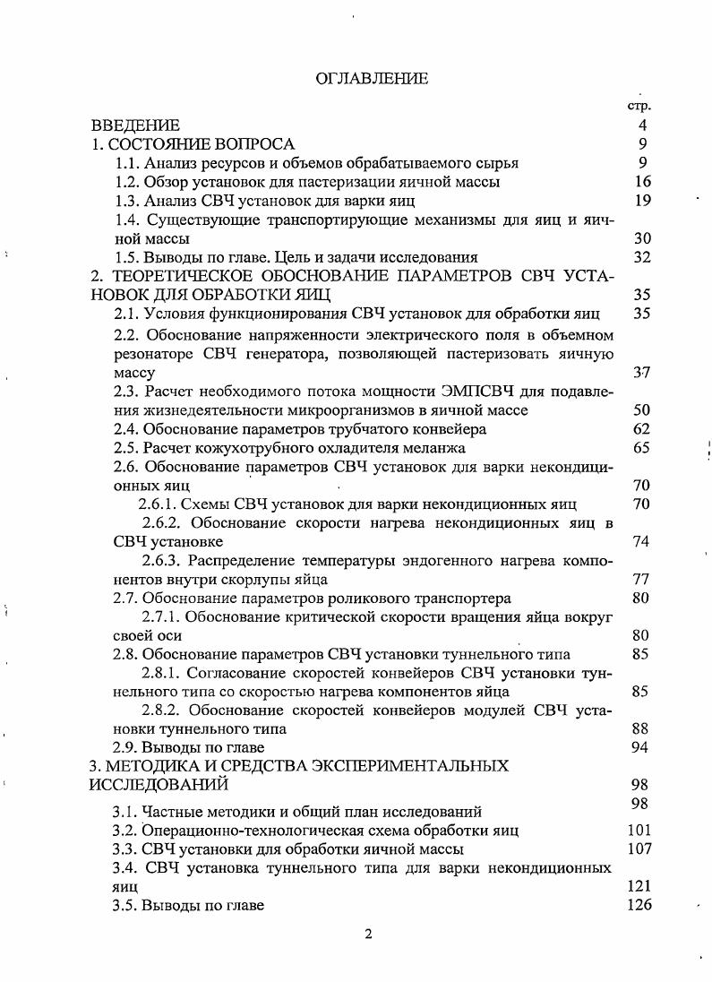 "1.1. Анализ ресурсов и объемов обрабатываемого сырья 