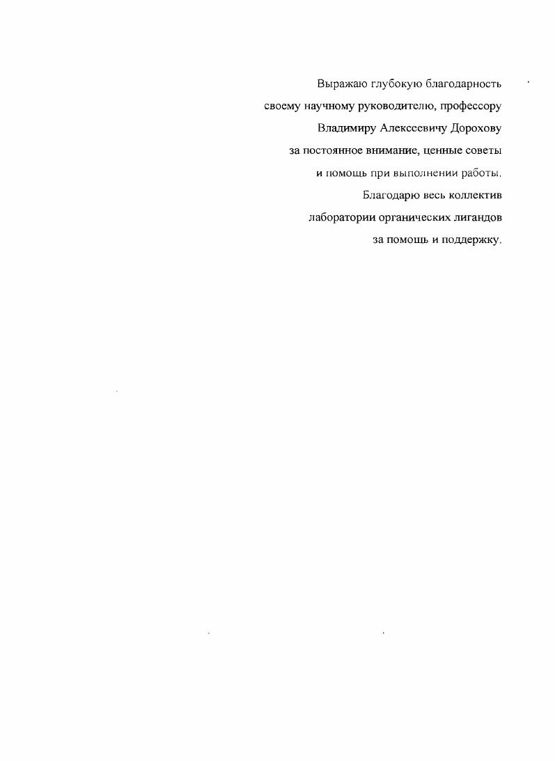 "Глава 1. Незамещенные по атомам азота аминали фу национализованных.
