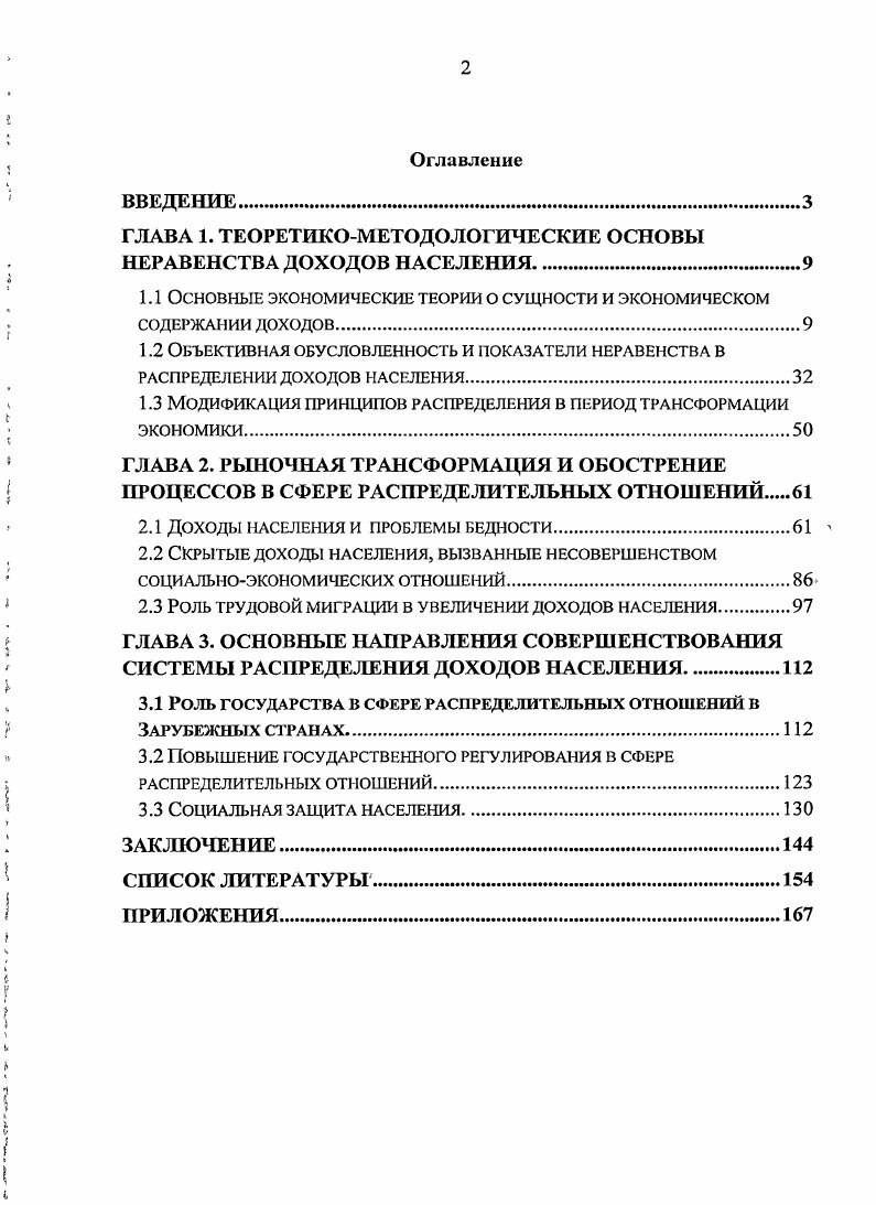 "ГЛАВА 1. ТЕОРЕТИКОМЕТОДОЛОГИЧЕСКИЕ ОСНОВЫ НЕРАВЕНСТВА ДОХОДОВ НАСЕЛЕНИЯ