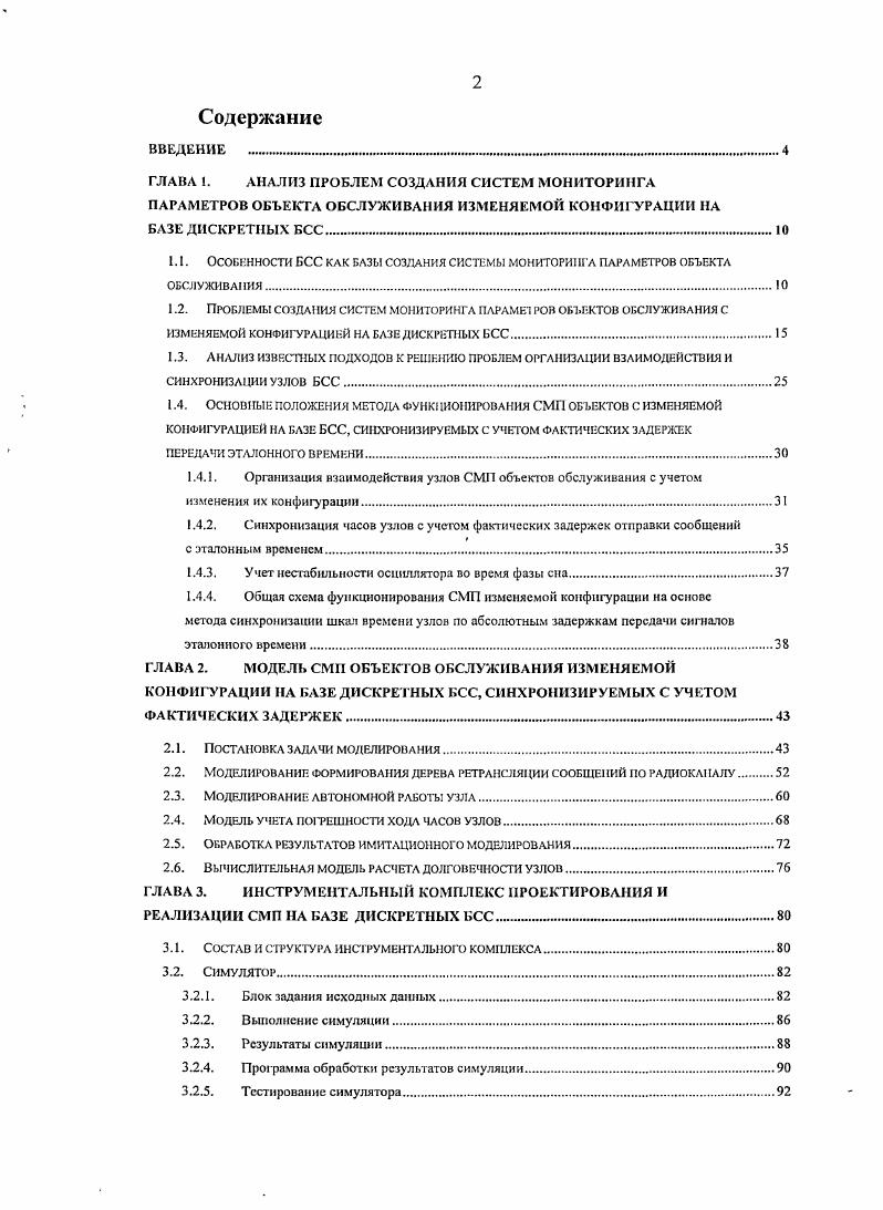 "ГЛАВА . АНАЛИЗ ПРОБЛЕМ СОЗДАНИЯ СИСТЕМ МОНИТОРИНГА