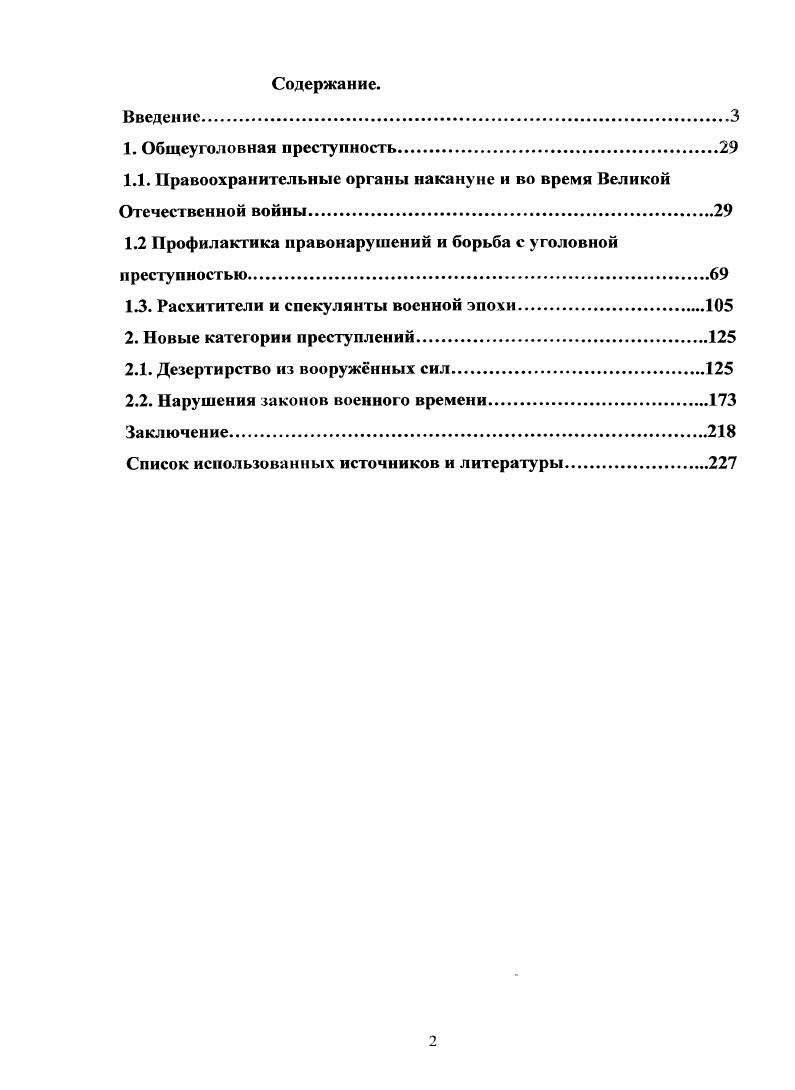 "1.1. Правоохранительные органы накануне и во время Великой