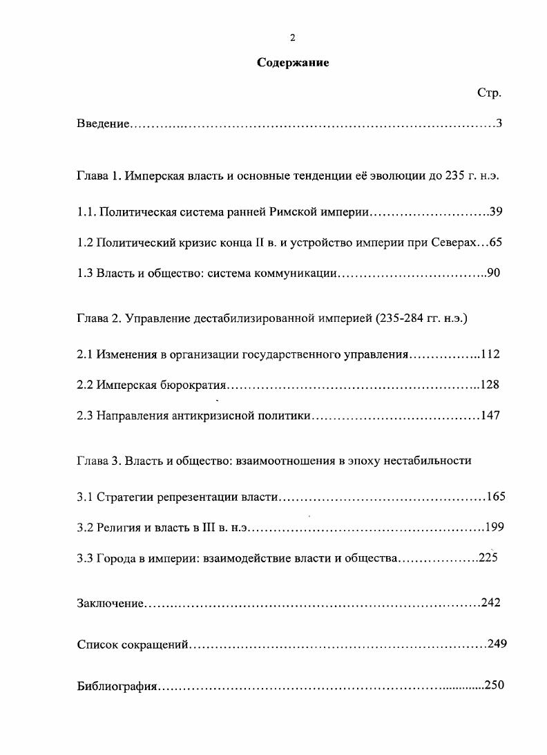 "Глава 1. Имперская власть и основные тенденции е эволюции до 5 г. н.э.