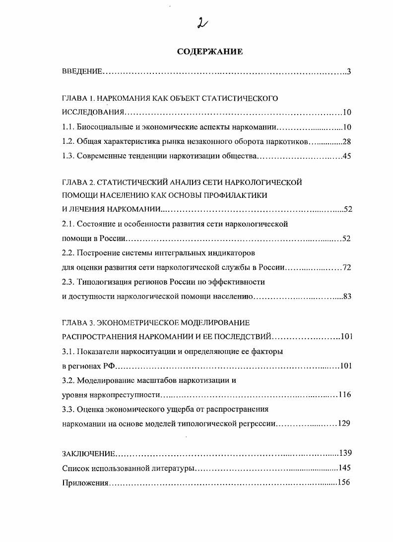 "ГЛАВА 1. НАРКОМАНИЯ КАК ОБЪЕКТ СТА ТИСТИЧЕСКОГО ИССЛЕДОВАНИЯ.