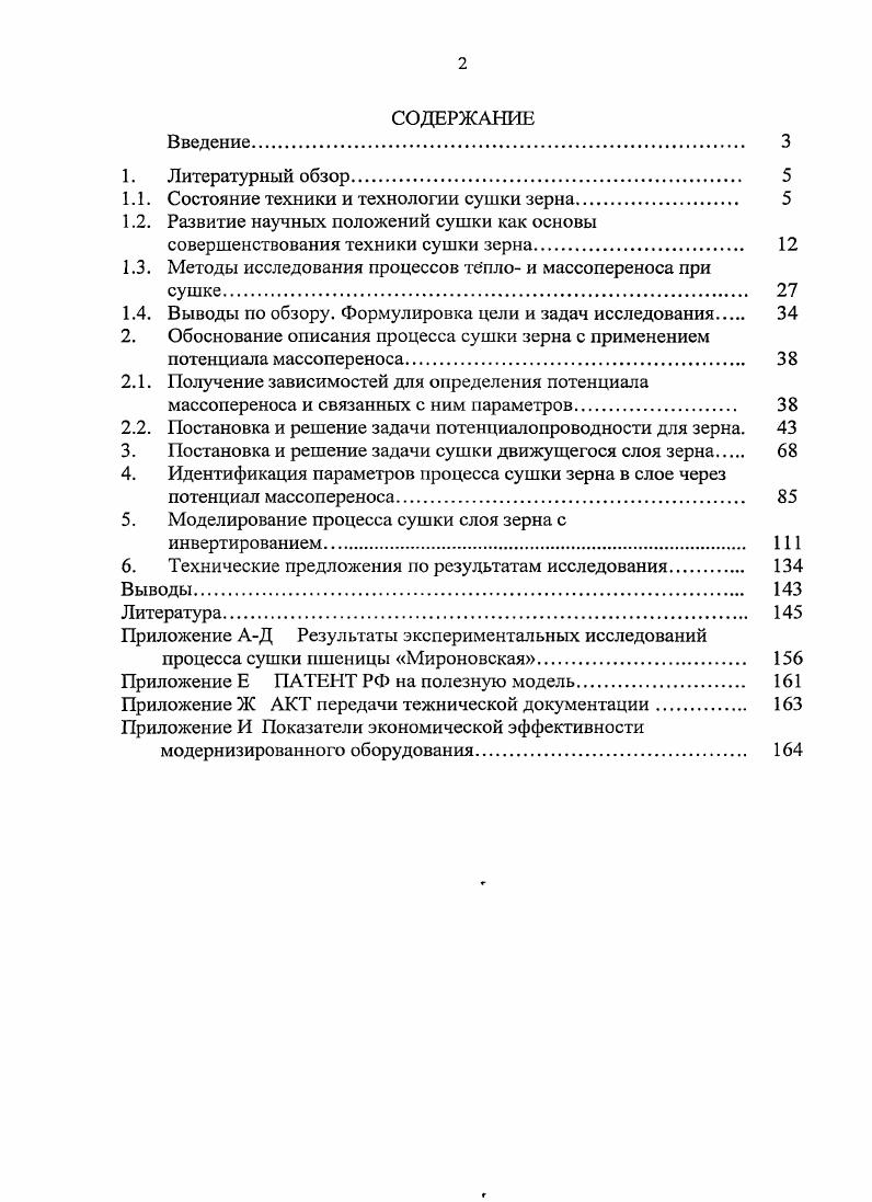 "1.1. Состояние техники и технологии сушки зерна. 