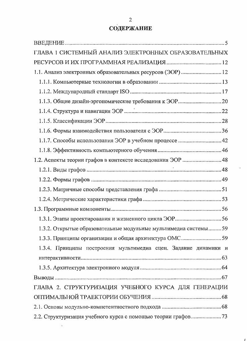 "1.1. Анализ электронных образовательных ресурсов ЭОР
