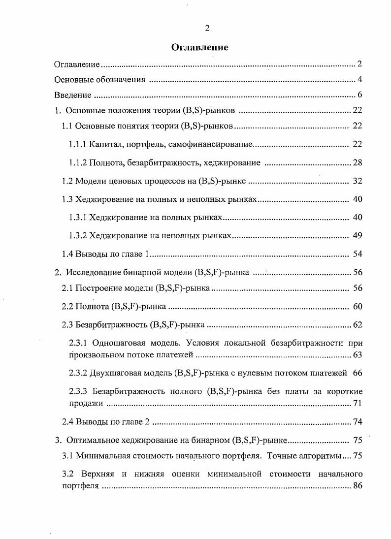 "1. Основные положения теории В,8рынков 
