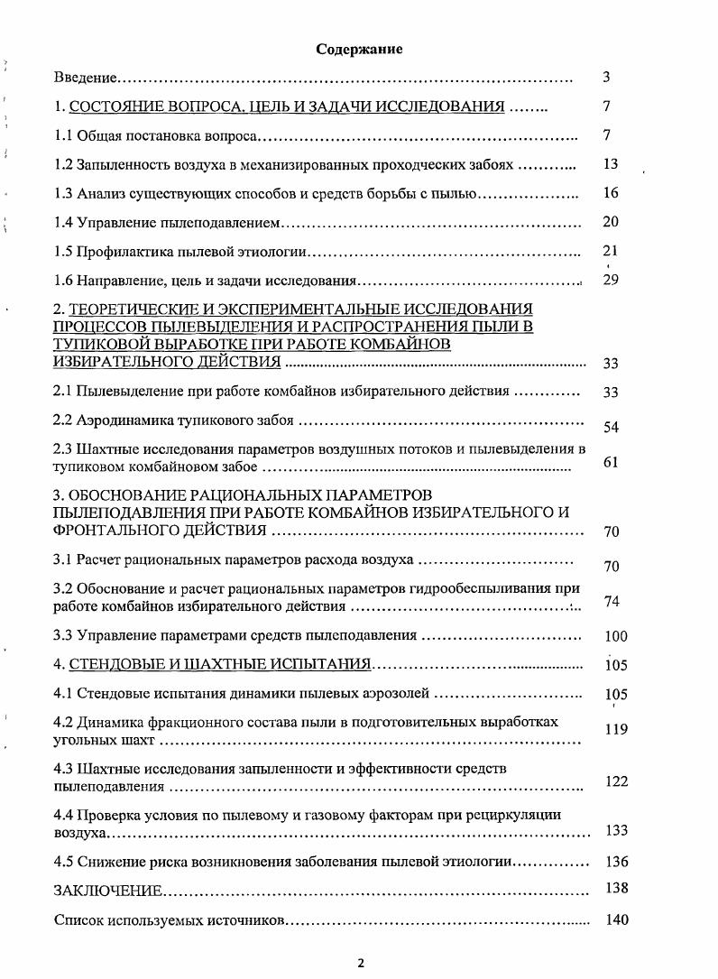 "1. СОСТОЯНИЕ ВОПРОСА. НЕЛЬ И ЗАДАЧИ ИССЛЕДОВАНИЯ 