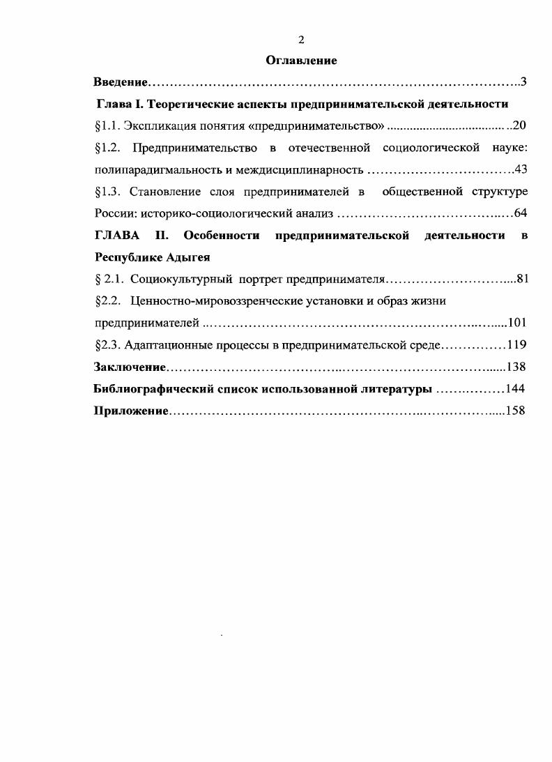 "Глава I. Теоретические аспекты предпринимательской деятельности