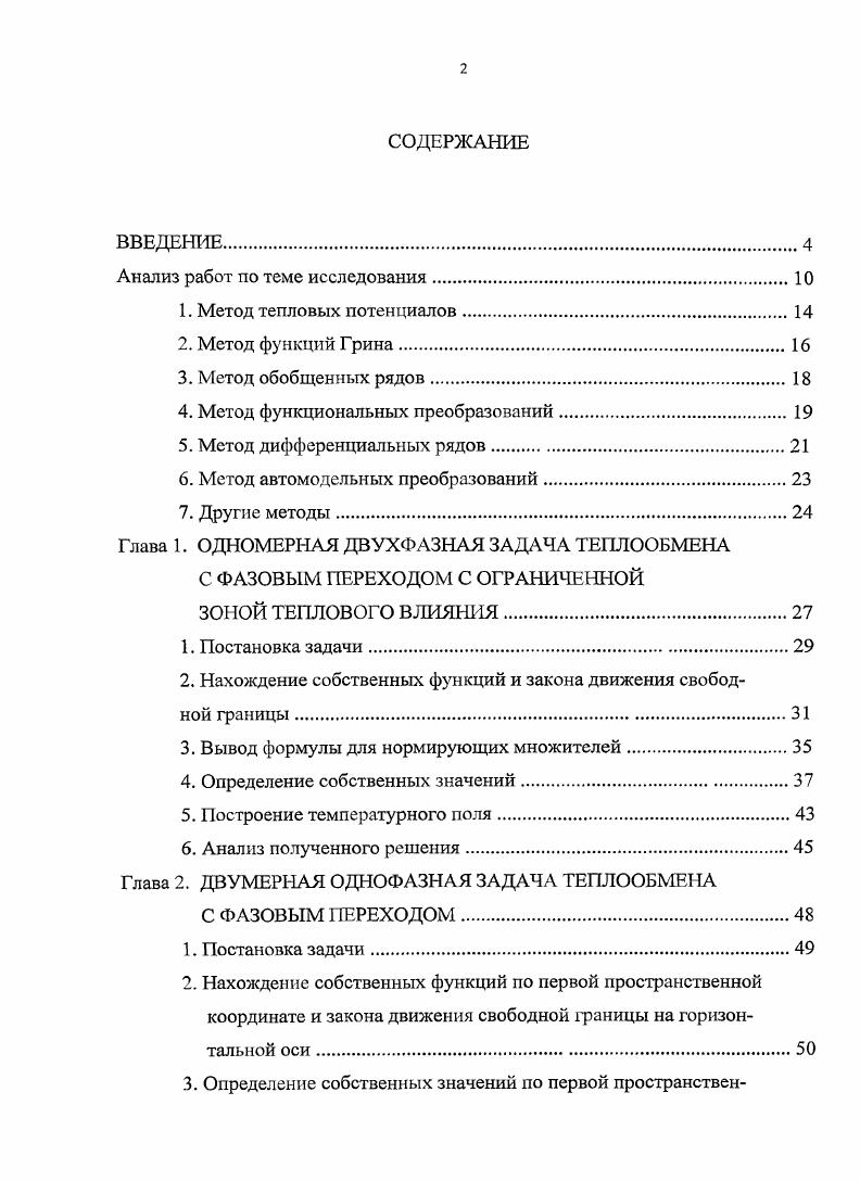 "4. Метод функциональных преобразований.