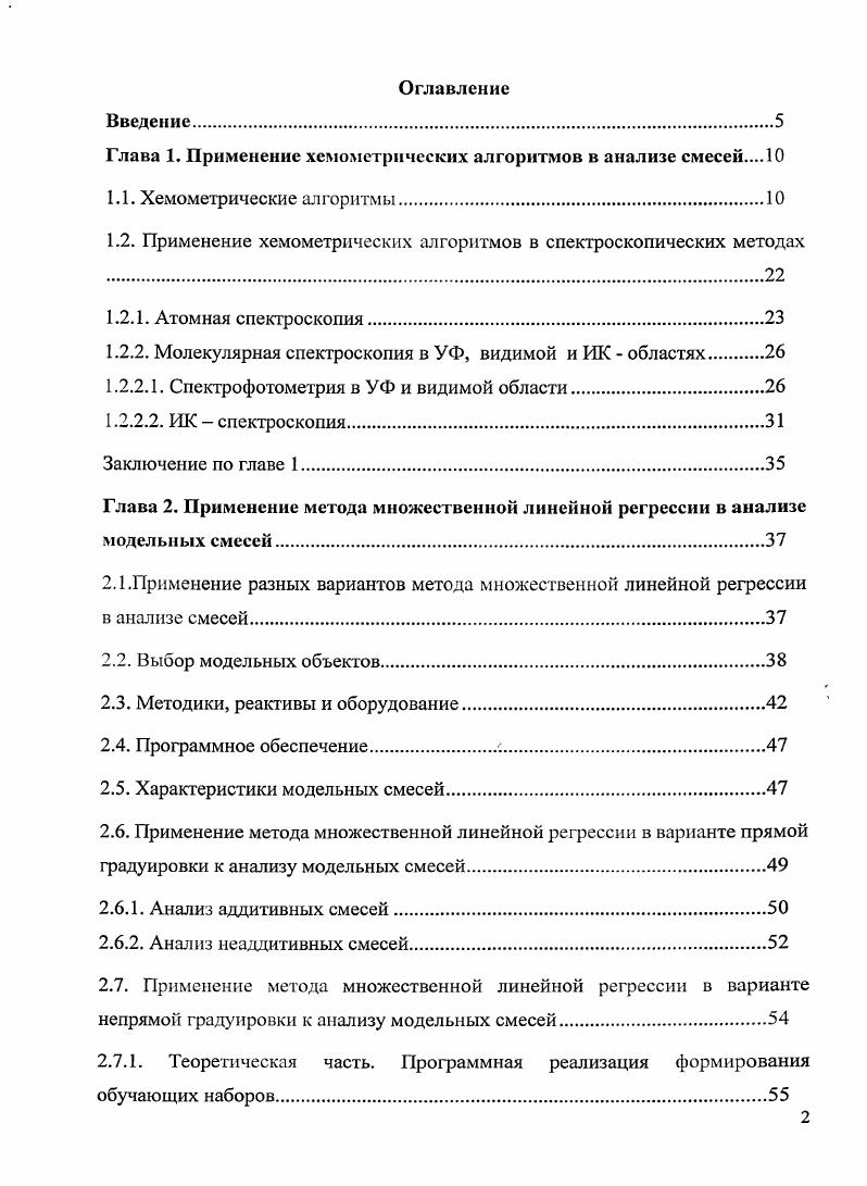 "Глава 1. Применение хемометрических алгоритмов в анализе смесей 