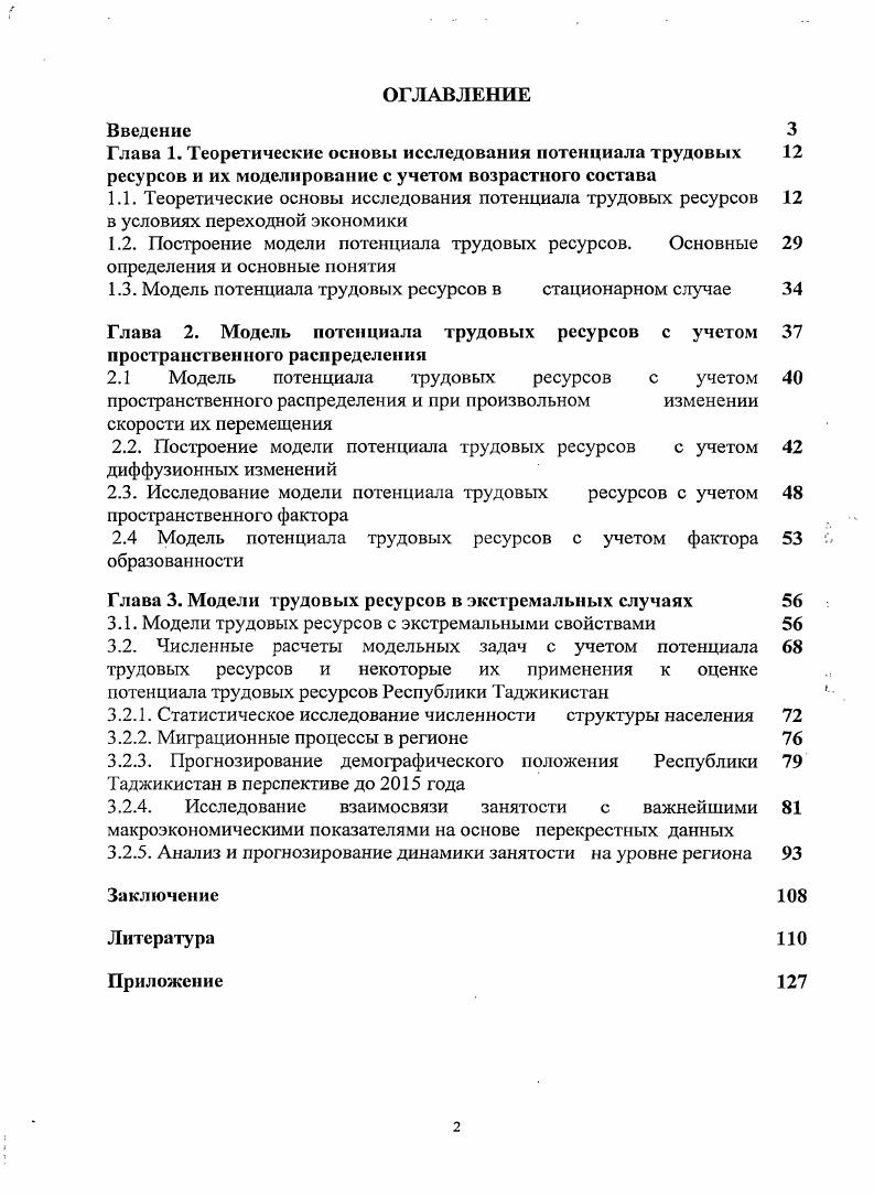 "Глава 1. Теоретические основы исследования потенциала трудовых 