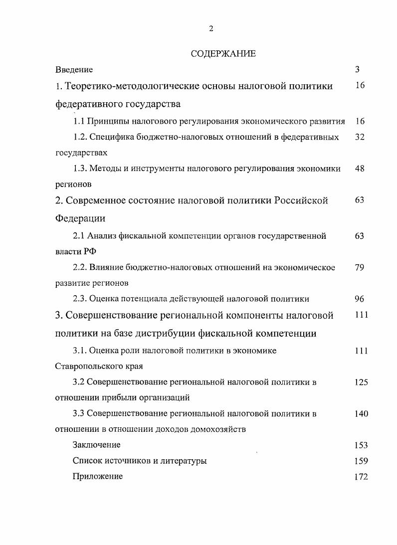 "1. Теоретикометодологические основы налоговой ПОЛИТИКИ федеративного государства