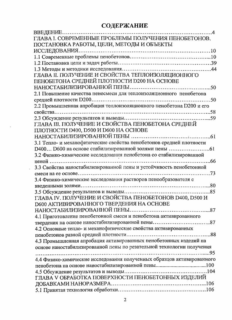 "1.1 Современные проблемы пенобетонов.