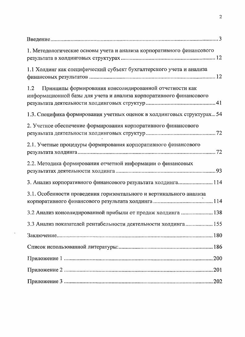 "1.3. Специфика формирования учетных оценок в холдинговых структурах. 