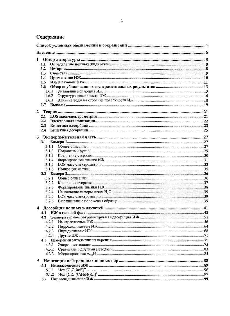 "1.6 Обзор опубликованных экспериментальных результатов