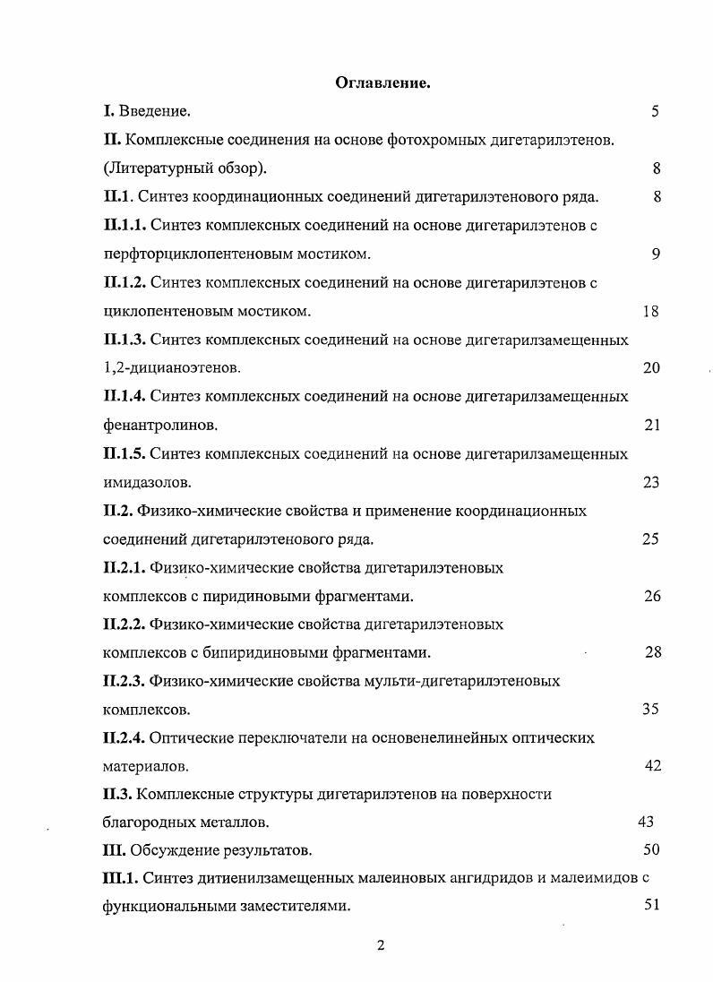 ".1. Синтез координационных соединений дигетарилэтенового ряда. 