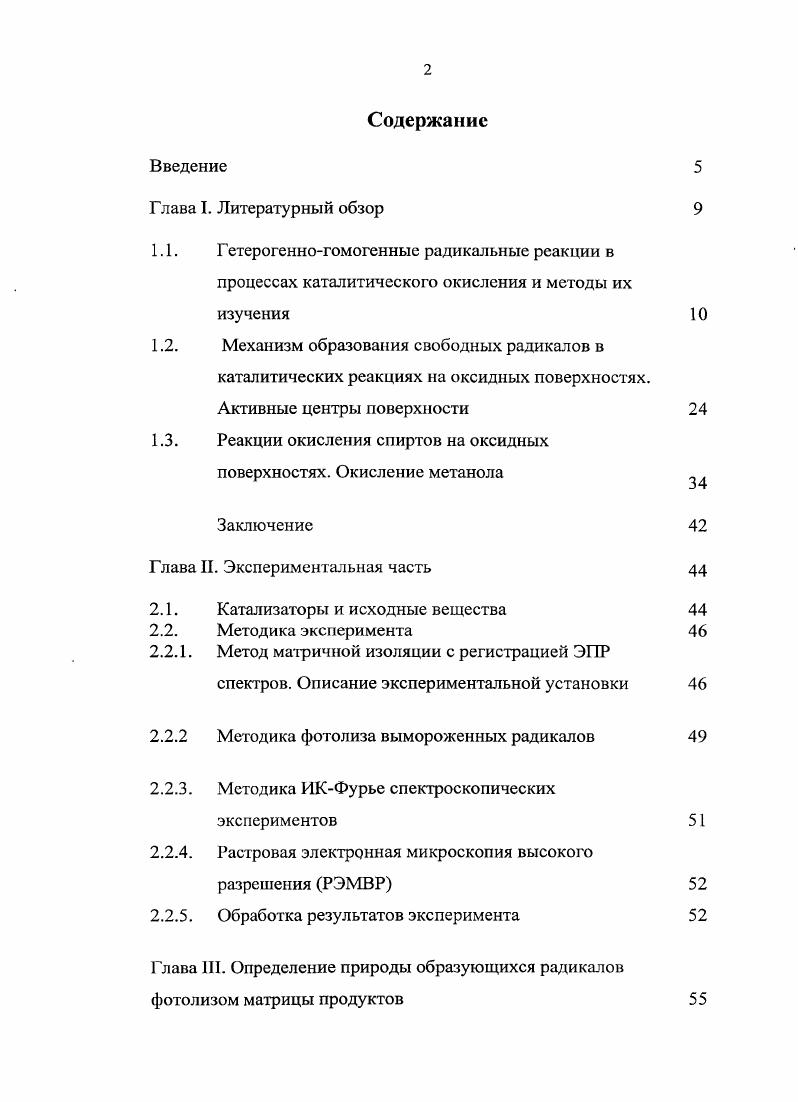 "1.1. Гетерогенногомогенные радикальные реакции в