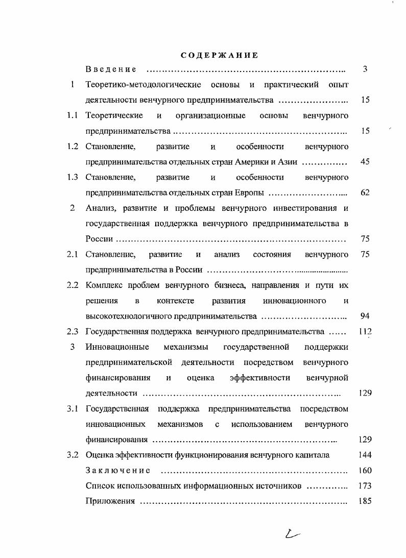 "1.1 Теоретические и организационные основы венчурного предпринимательства 