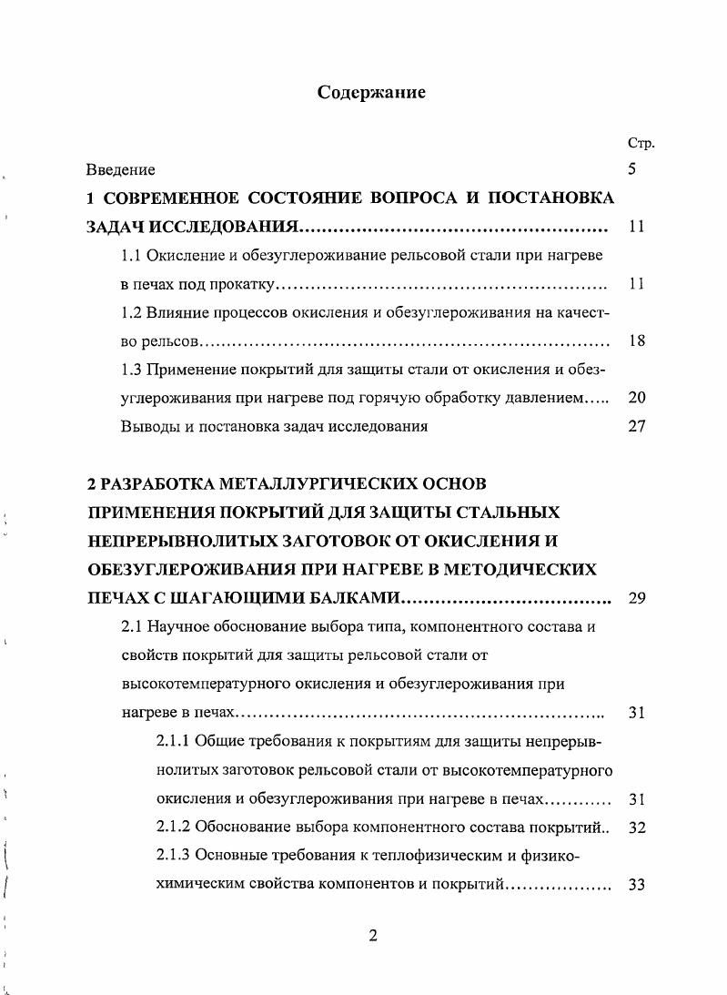 "1 СОВРЕМЕННОЕ СОСТОЯНИЕ ВОПРОСА И ПОСТАНОВКА ЗАДАЧ ИССЛЕДОВАНИЯ. 