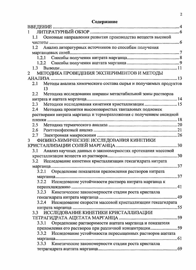 "1.1 Основные направления развития производства веществ высокой чистоты