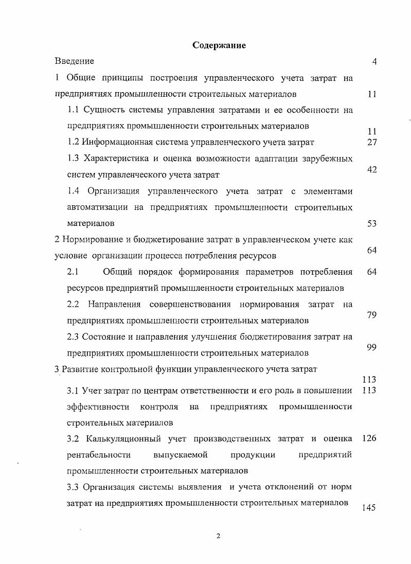 "1.2 Информационная система управленческого учета затрат