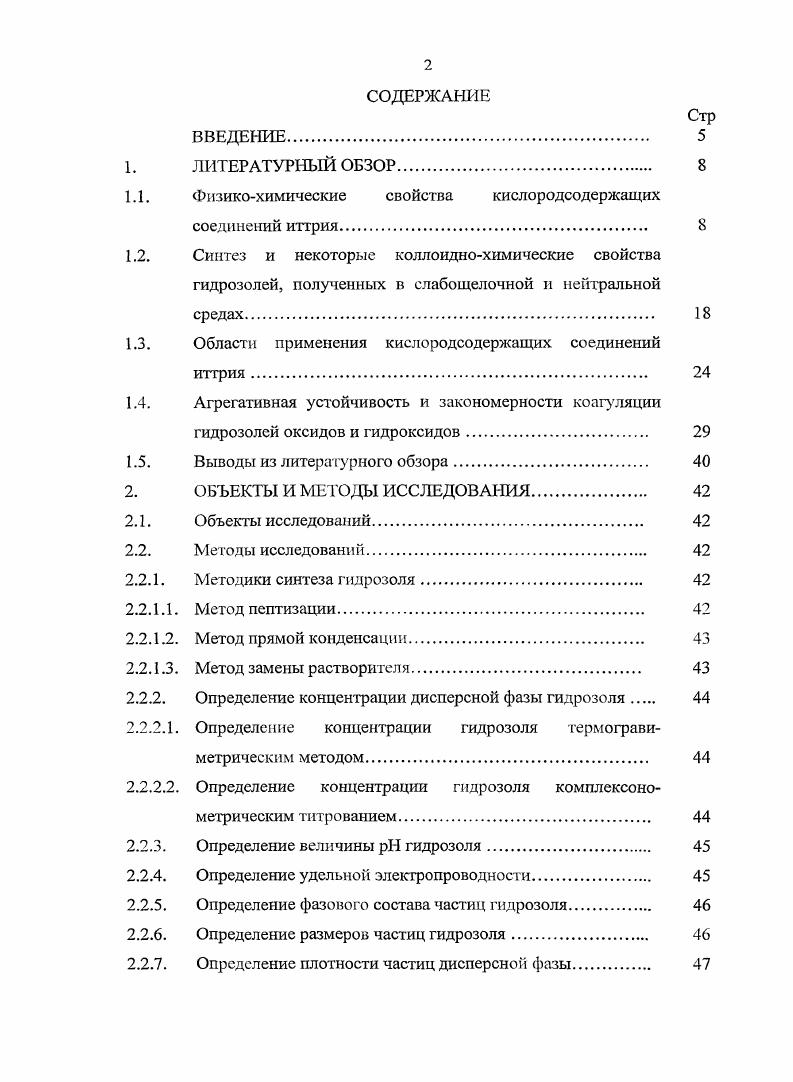 "1.1. Физикохимические свойства кислородсодержащих соединений иттрия 