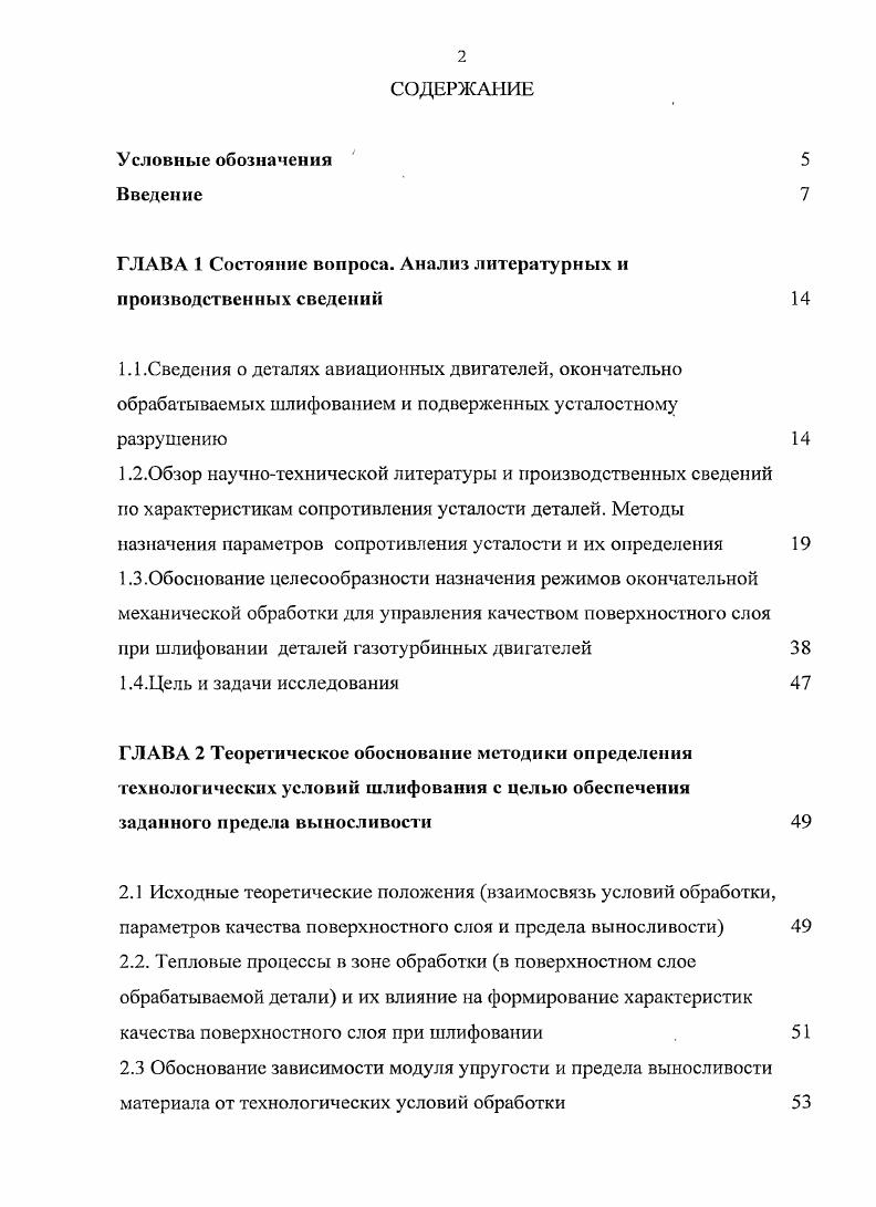"ГЛАВА 1 Состояние вопроса. Анализ литературных и производственных сведений 
