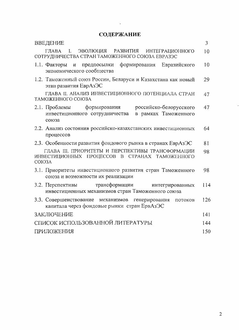 "ГЛАВА I. ЭВОЛЮЦИЯ РАЗВИТИЯ ИНТЕГРАЦИОННОГО 