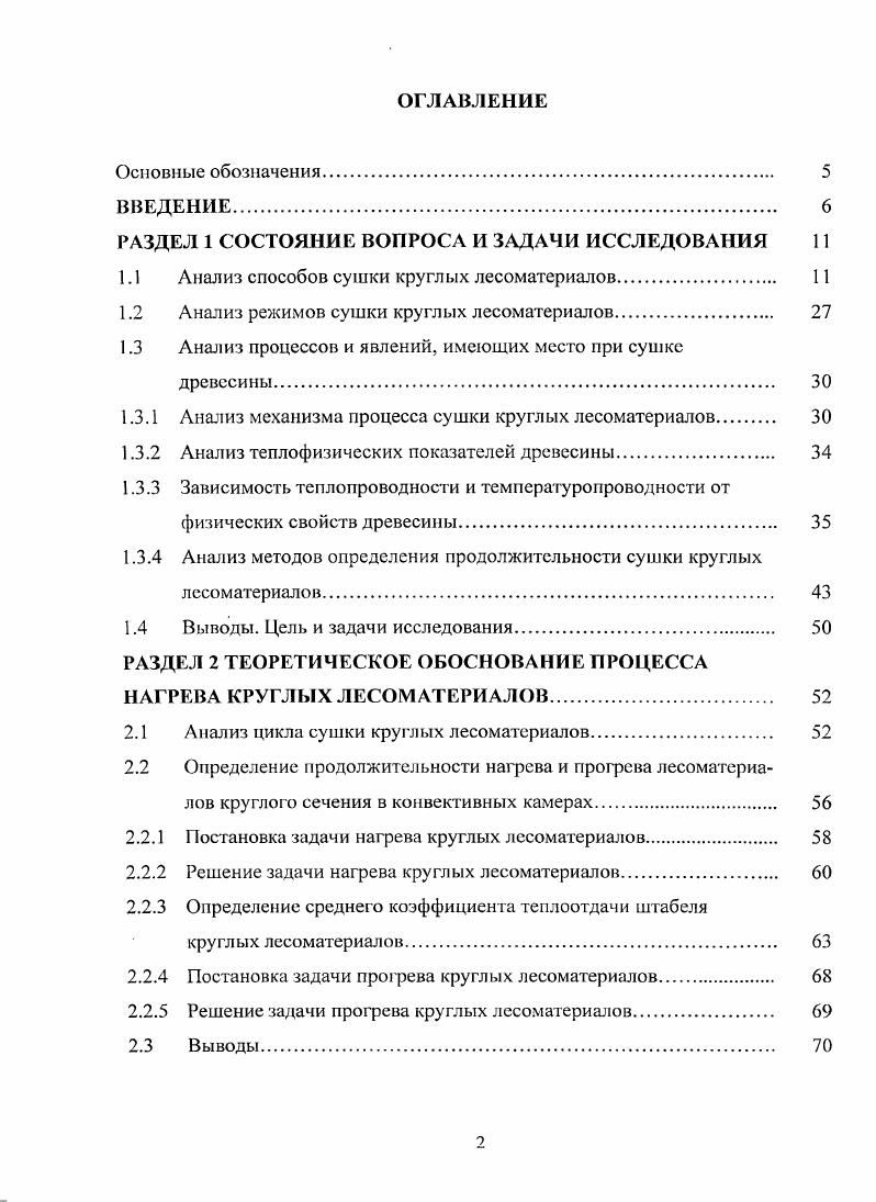 "РАЗДЕЛ 1 СОСТОЯНИЕ ВОПРОСА И ЗАДАЧИ ИССЛЕДОВАНИЯ
