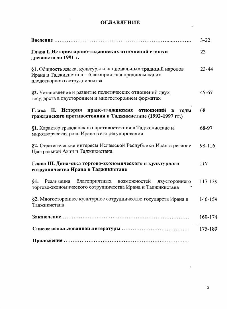 "Глава I. История иранотаджикских отношений с эпохи 