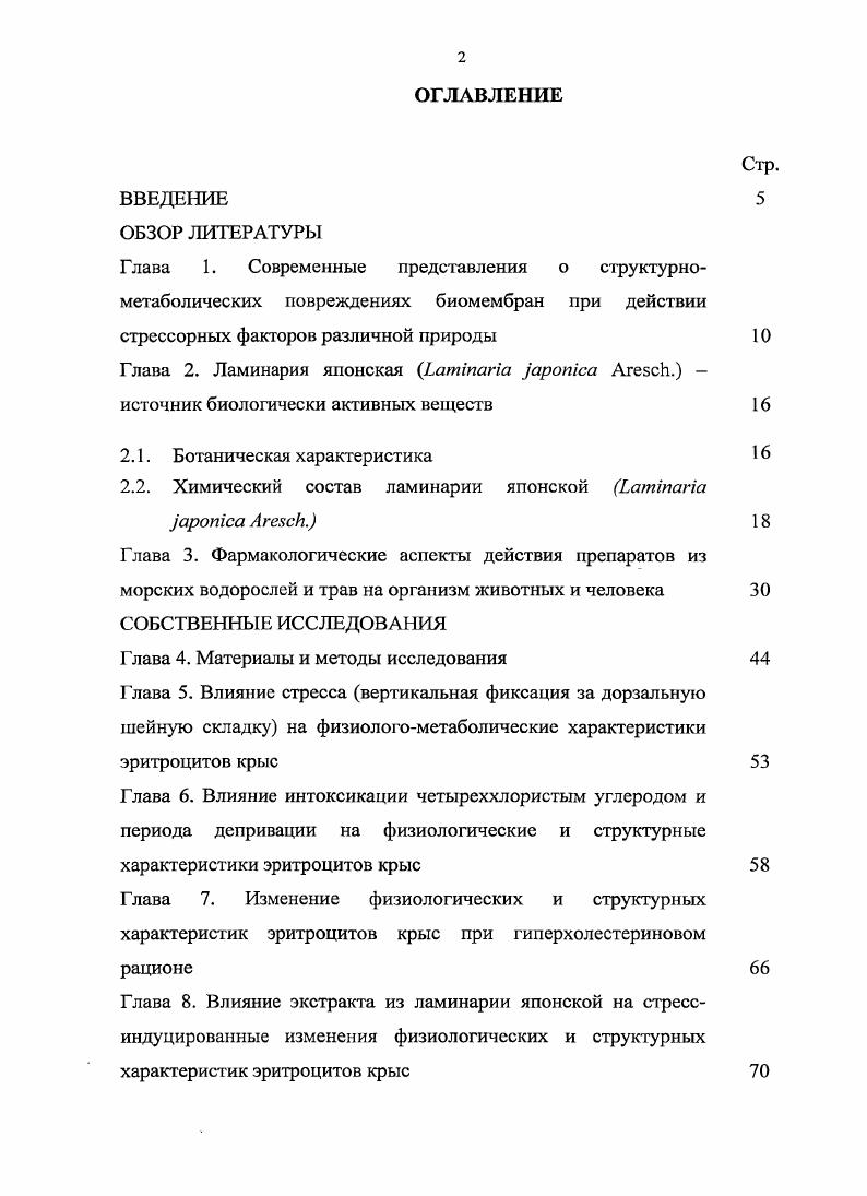 "2.2. Химический состав ламинарии японской Ьаттапа аротса ЛгеясИ.