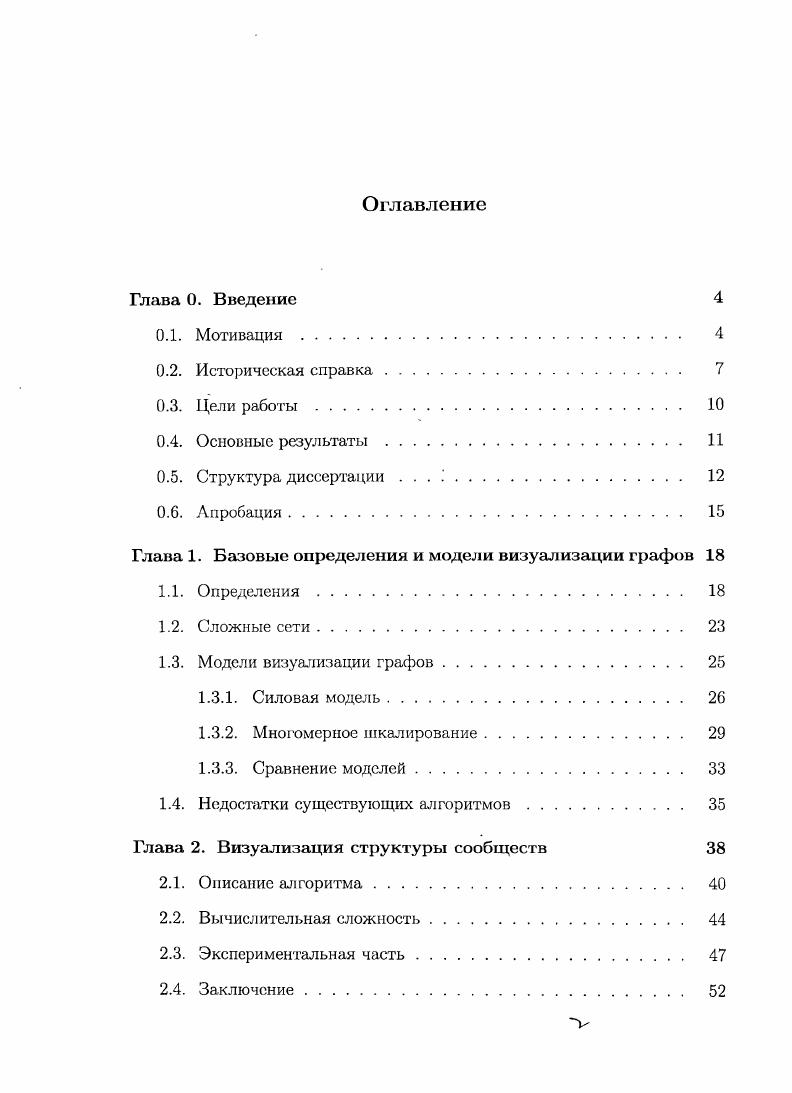 "Глава 1. Базовые определения и модели визуализации графов 