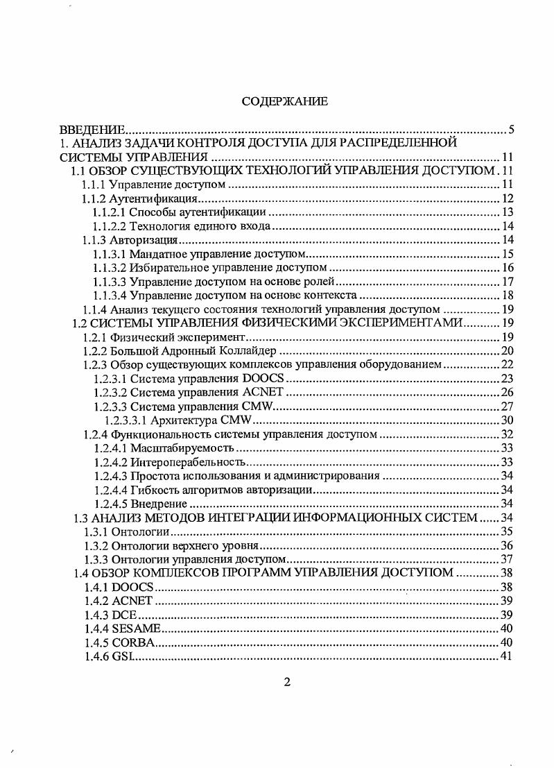 "1. АНАЛИЗ ЗАДАЧИ КОНТРОЛЯ ДОСТУПА ДЛЯ РАСПРЕДЕЛЕННОЙ СИСТЕМЫ УПРАВЛЕНИЯ.