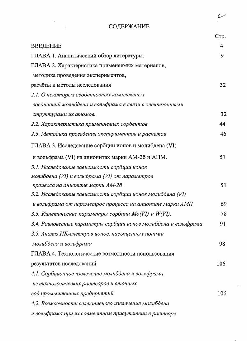 "ГЛАВА 1. Аналитический обзор литературы.