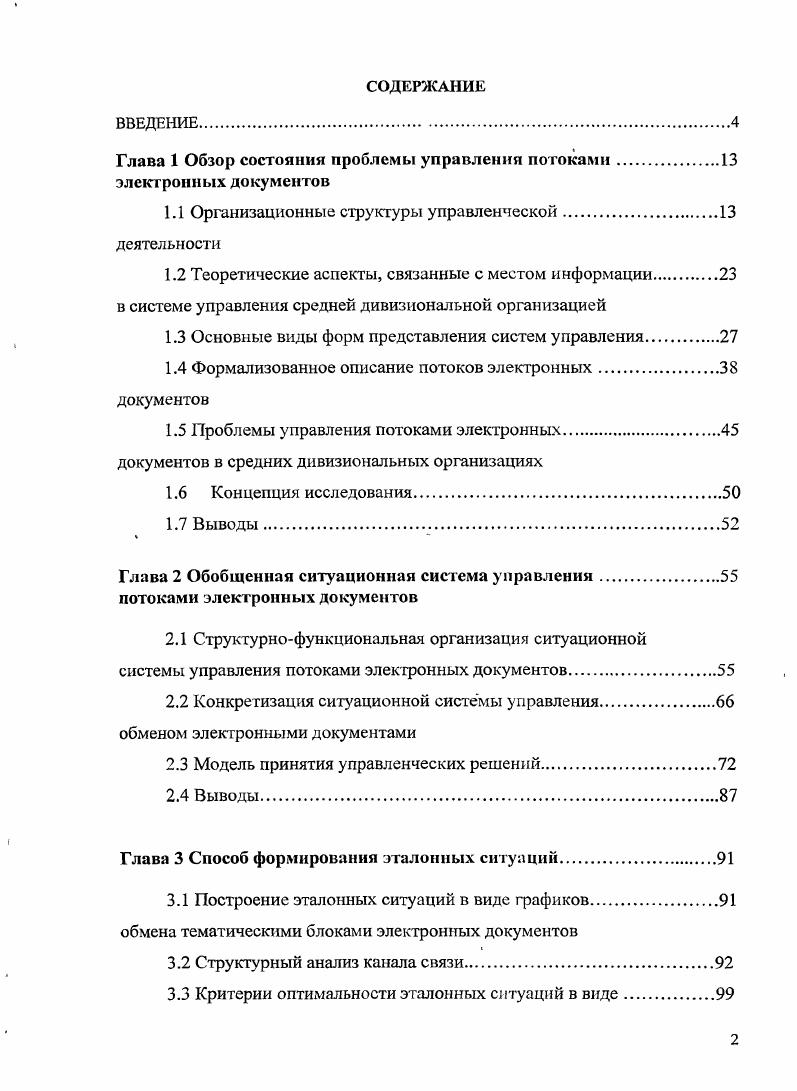 "Глава 1 Обзор состояния проблемы управления потоками.