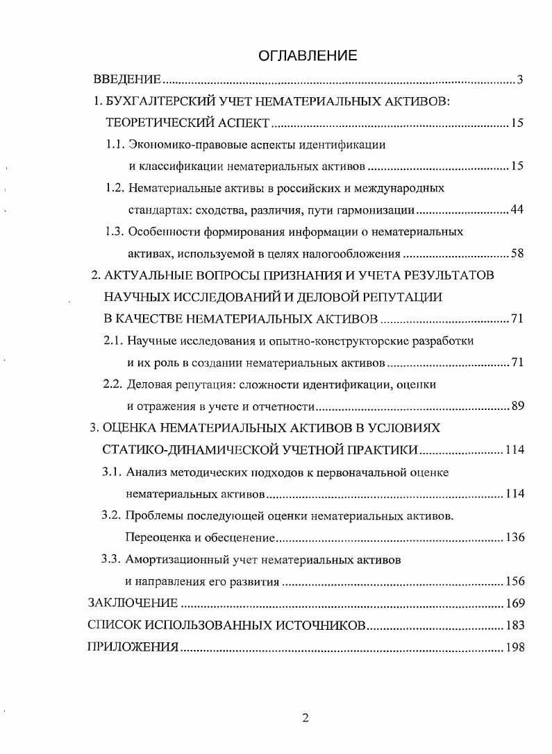 "1. БУХГАЛТЕРСКИЙ УЧЕТ НЕМАТЕРИАЛЬНЫХ АКТИВОВ ТЕОРЕТИЧЕСКИЙ АСПЕКТ.