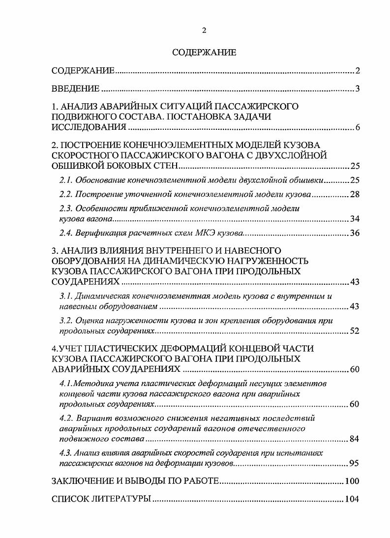 "1. АНАЛИЗ АВАРИЙНЫХ СИТУАЦИЙ ПАССАЖИРСКОГО ПОДВИЖНОГО СОСТАВА. ПОСТАНОВКА ЗАДАЧИ