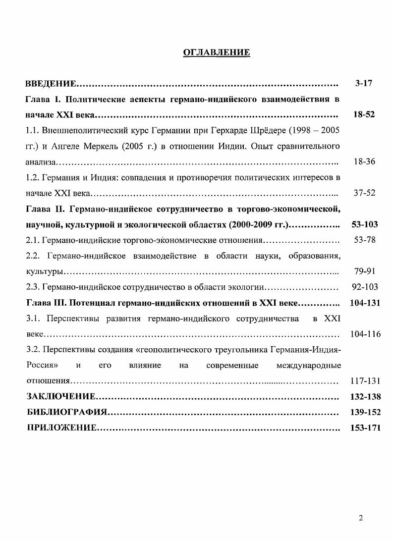 "Глава I. Политические аспекты германоиндийского взаимодействия в начале XXI века