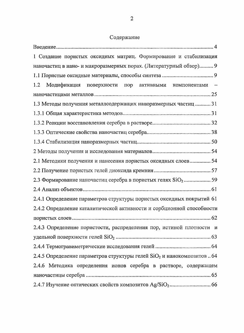 "1.1 Пористые оксидные материалы, способы синтеза