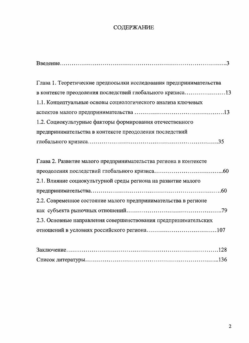 "2.1. Влияние социокультурной среды региона на развитие малого предпринимательства