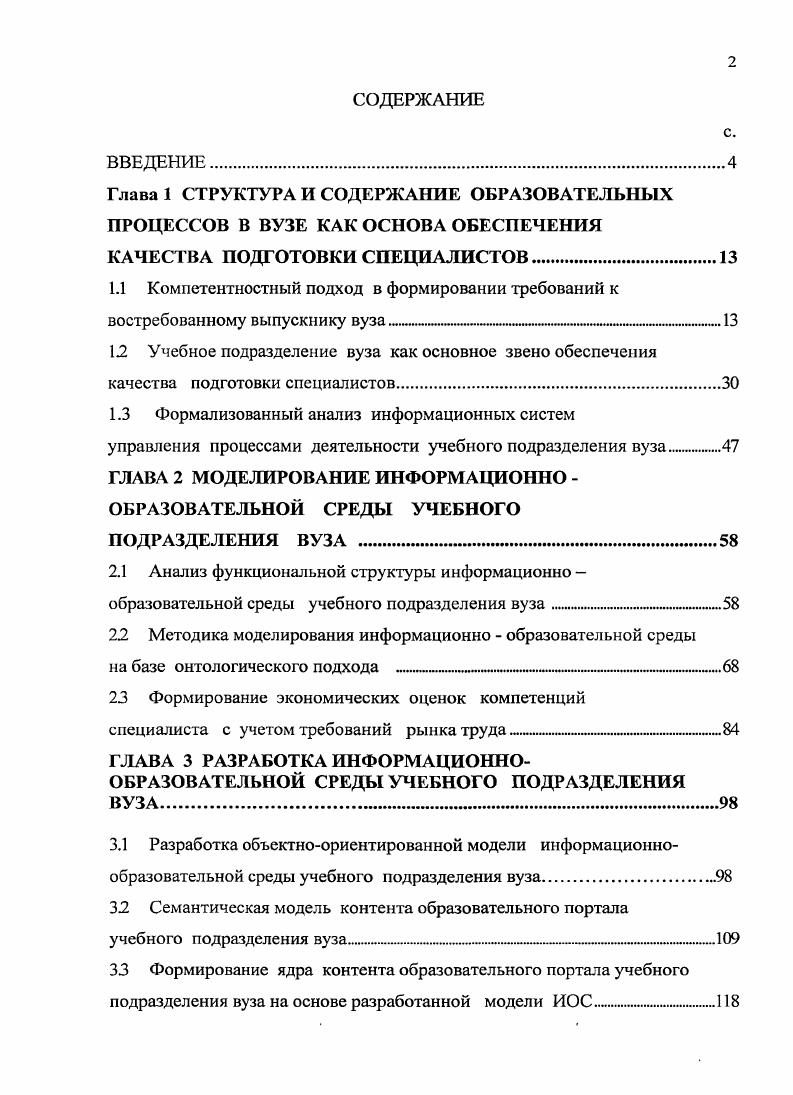 "1.1 Комиетентностный подход в формировании требований к