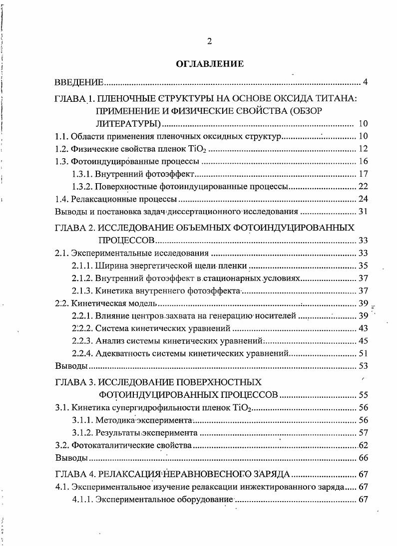 "1.1. Области применения пленочных оксидных структур 