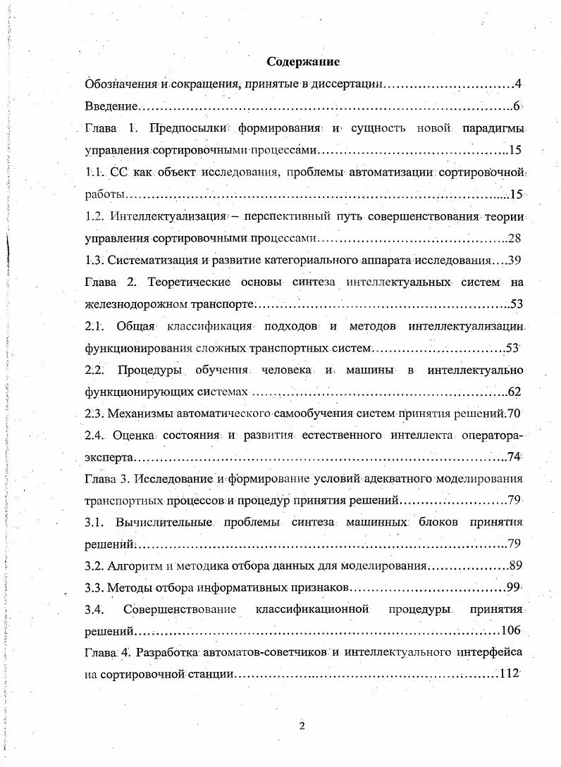 "1.1. СС как объект исследования, проблемы автоматизации сортировочной работы. 