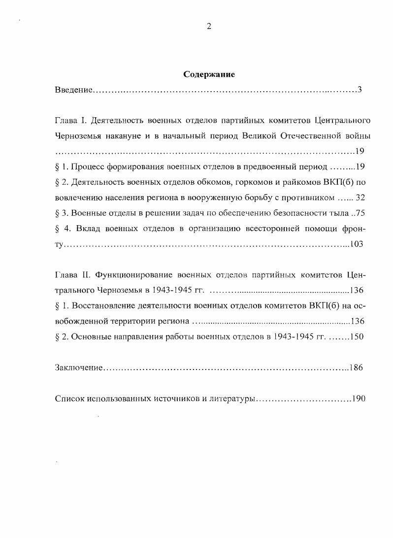 " 1. Процесс формирования военных отделов в предвоенный период.