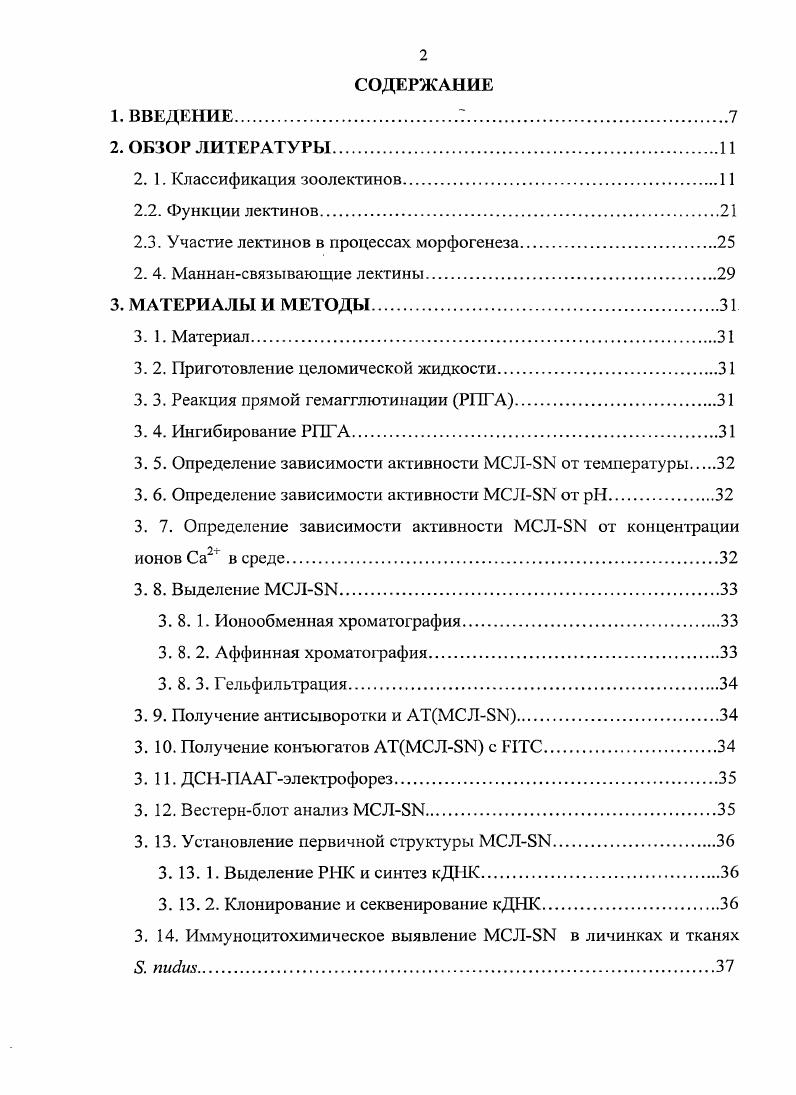 "2.3. Участие лектинов в процессах морфогенеза