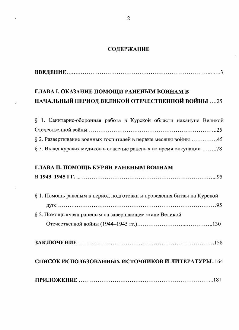 " 1. Санитарнооборонная работа в Курской области накануне Великой