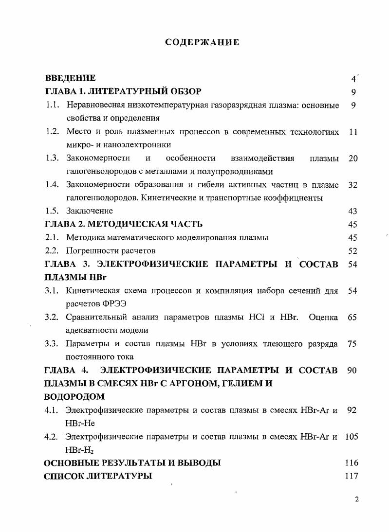"2.1. Методика математического моделирования плазмы 