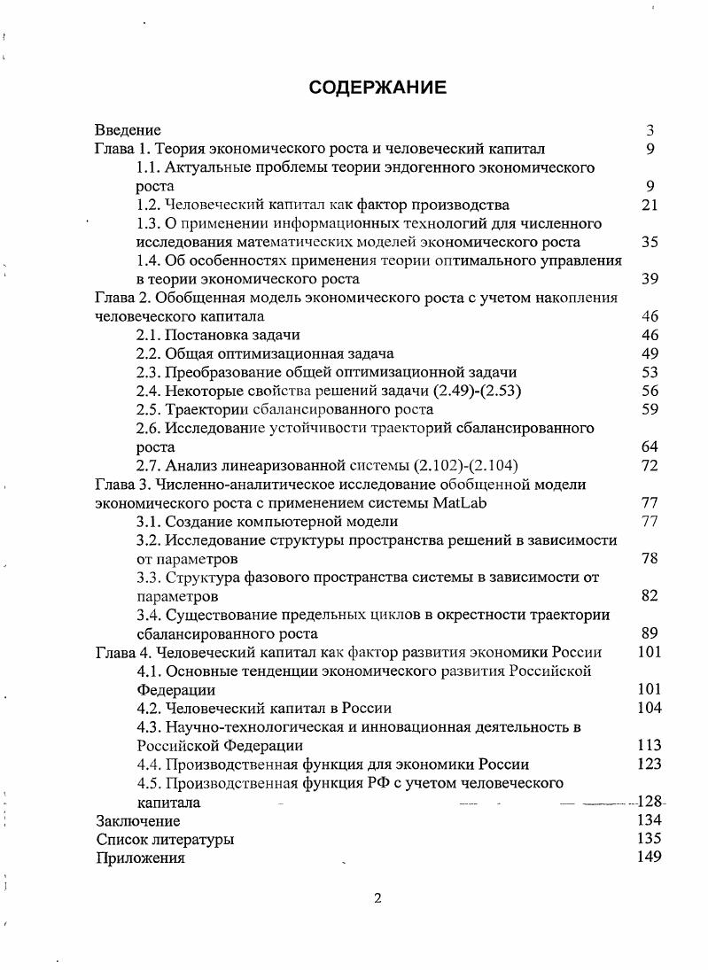 "Глава 1. Теория экономического роста и человеческий капитал