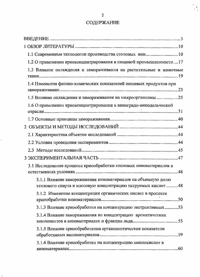 "1.1 Современные технологии производства столовых вин.
